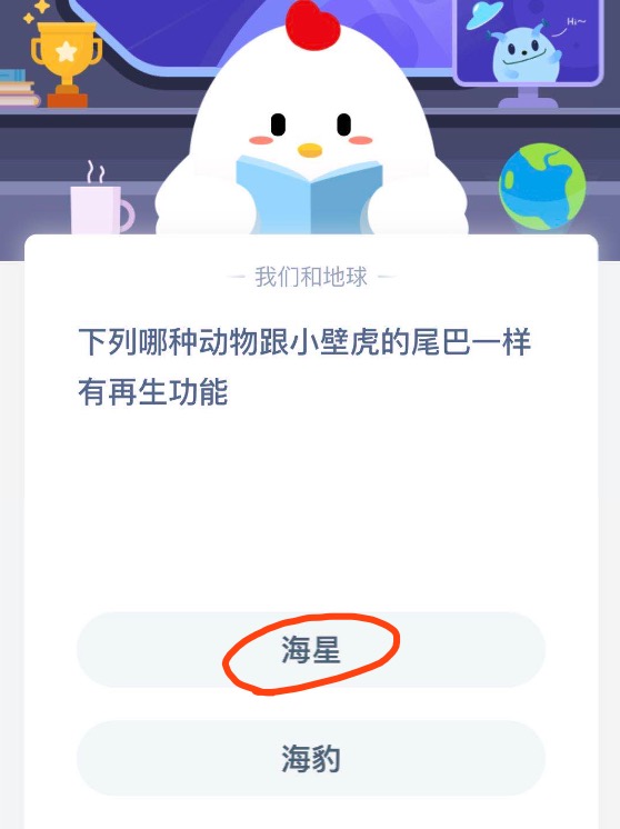 下列哪种动物跟小壁虎的尾巴一样有再生功能 支付宝蚂蚁庄园3月9日答案