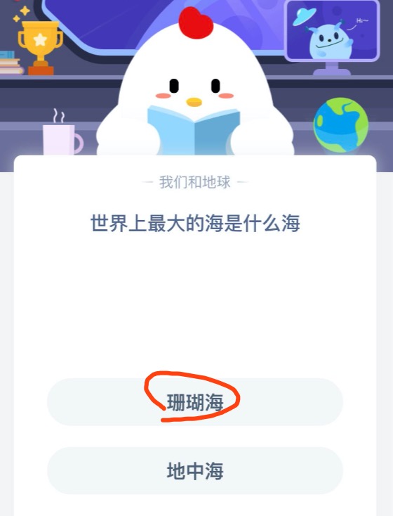世界上最大的海是什么海 支付宝蚂蚁庄园3月8日答案