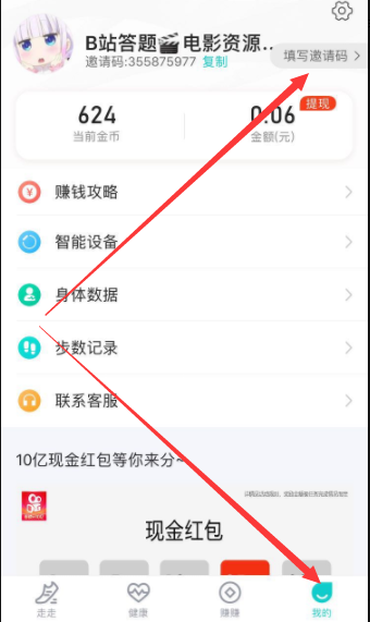 猫扑运动邀请码是多少？猫扑运动邀请码在哪填写？