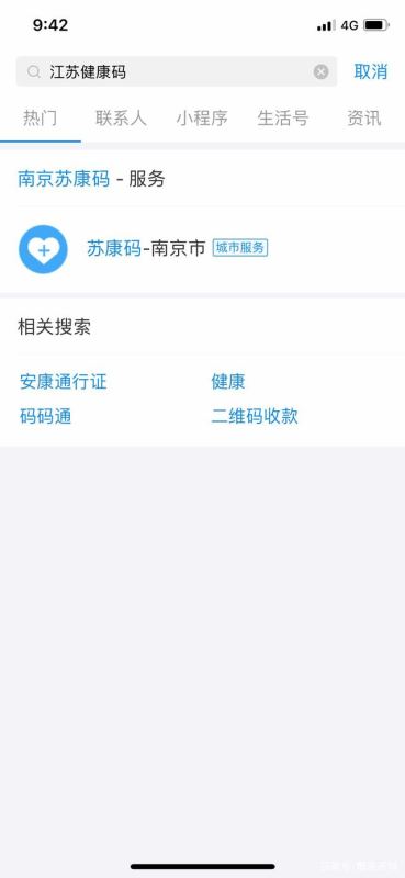 支付宝苏康码怎么领取 苏康码领取图文教程