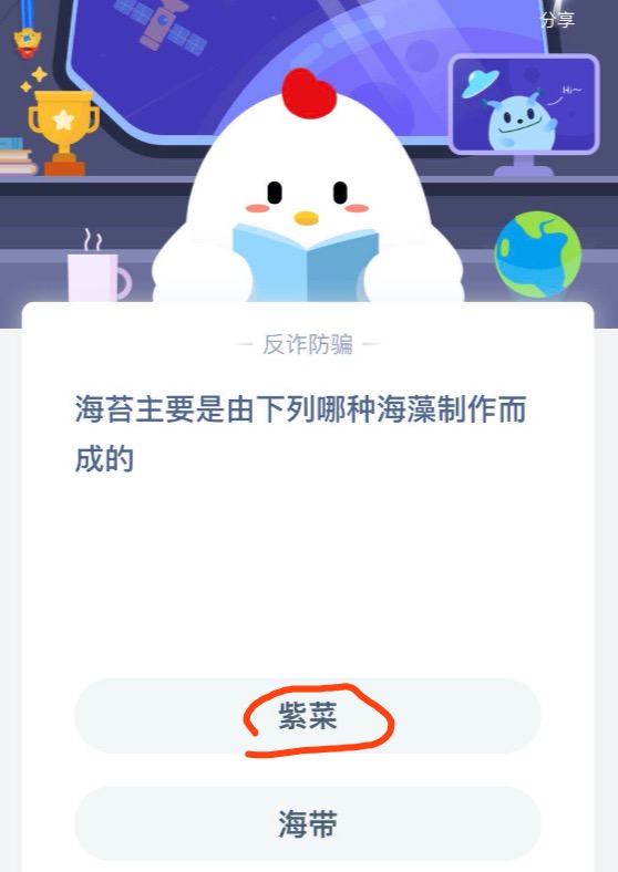 海苔主要是由下列哪种海藻制作而成的 支付宝蚂蚁庄园3月4日答案