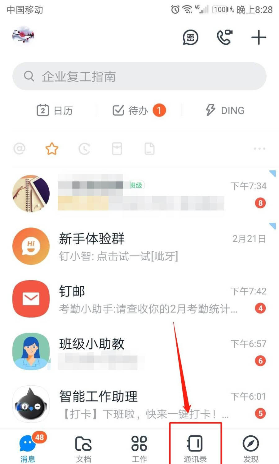 钉钉团队号怎么用? 钉钉通过团队号加入团队的技巧