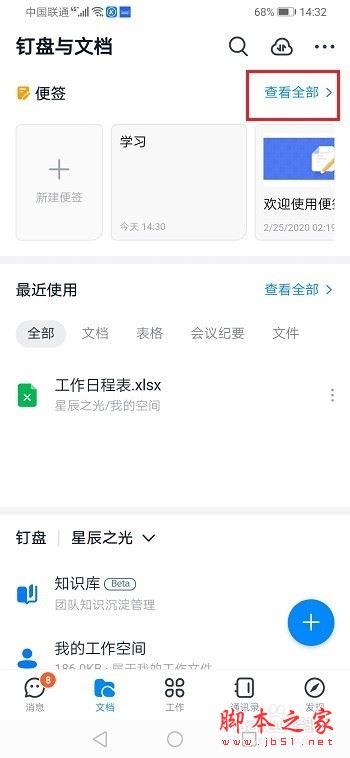 钉钉怎么删除便签？钉钉删除便签教程