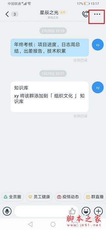 钉钉群文件怎么禁止在线编辑？钉钉群文件禁止在线编辑教程