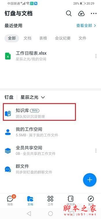 钉钉知识库怎么删除知识本？钉钉知识库删除知识本教程