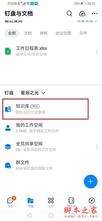 钉钉怎么退出知识库？钉钉退出知识库的方法