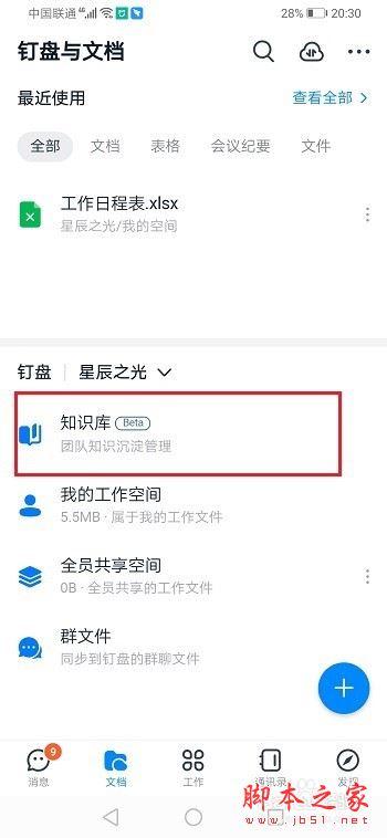 钉钉知识库怎么添加成员？钉钉知识库添加成员教程