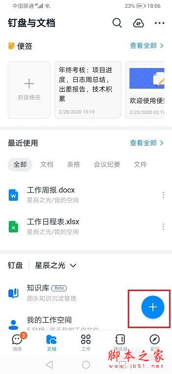钉钉怎么新建共享空间？钉钉新建共享空间教程