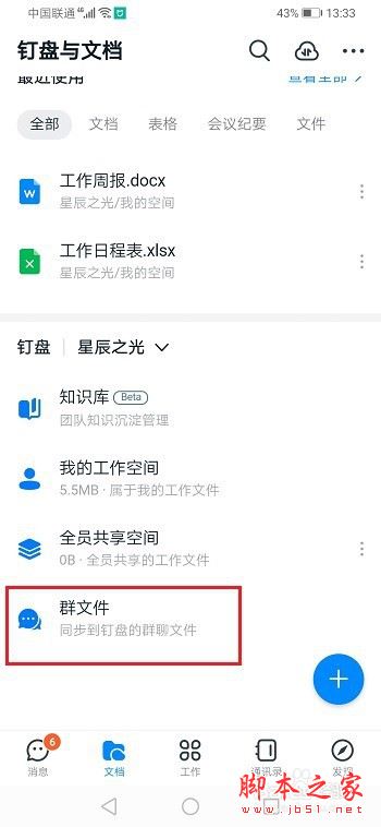 钉钉怎么查看文件下载次数?钉钉文件下载次数查询教程
