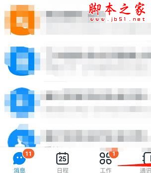 钉钉传图识字功能在哪里?钉钉传图识字的方法