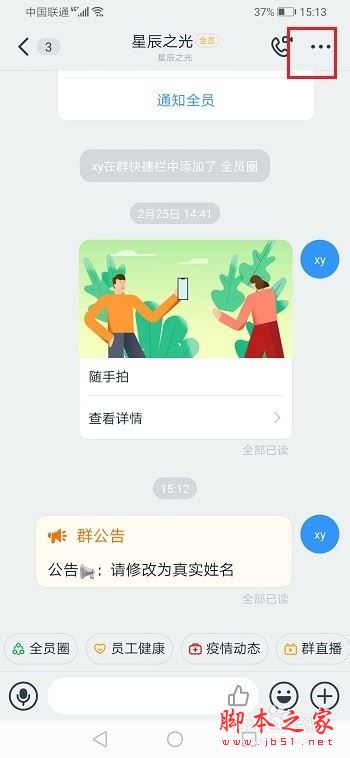 钉钉群公告如何设置新人进群必看?钉钉新人进群必看公告设置教程