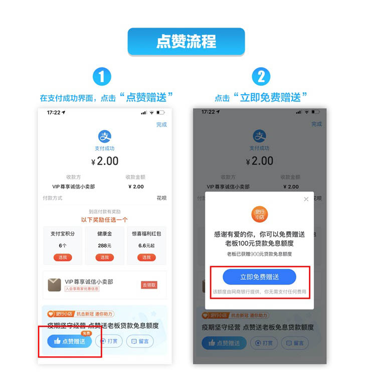支付宝小店怎么点赞和领取点赞? 支付宝点赞小店获得免息贷款的技巧