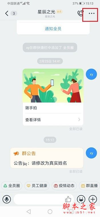 钉钉怎么置顶群公告？钉钉置顶群公告教程