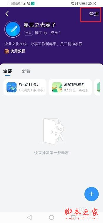 钉钉圈子怎么设置发帖权限？钉钉圈子发帖权限设置教程