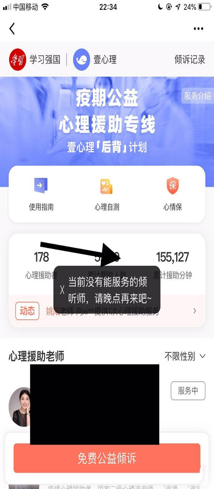 学习强国app怎么咨询心理医生?