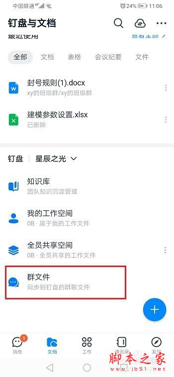 钉钉怎么查看文件历史版本？钉钉查看文件历史版本教程