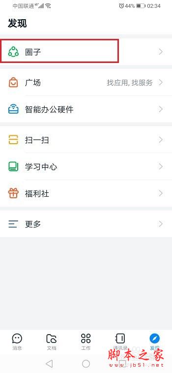 钉钉圈子怎么邀请成员加入？钉钉圈子邀请成员加入教程
