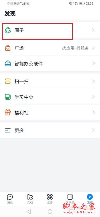 钉钉圈子怎么群发消息？钉钉圈子群发消息教程
