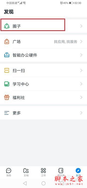 钉钉圈子怎么关联群？钉钉圈子关联群教程