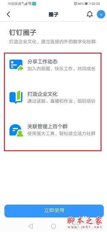 钉钉圈子怎么使用？钉钉圈子使用教程