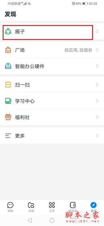钉钉怎么解散圈子？钉钉解散圈子教程