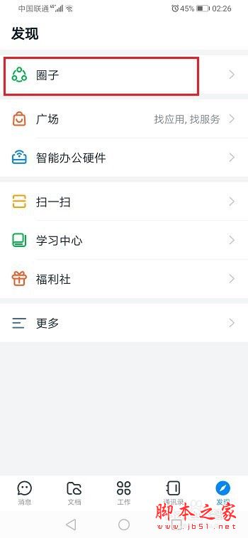 钉钉怎么创建圈子？钉钉创建圈子教程