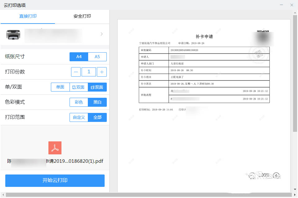 钉钉云打印怎么设置并使用? 钉钉云打印的使用方法