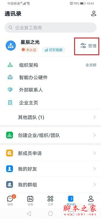 钉钉团队号是什么?钉钉团队号使用教程