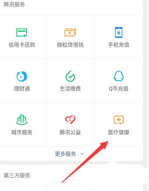 微信医保健康金是真的吗? 微信医保健康金领取并提现的教程