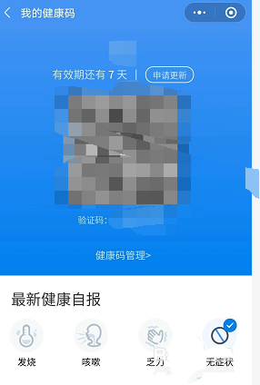武汉健康码7天有效期过期后怎么办?