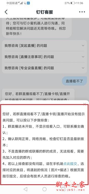 钉钉直播看不了怎么办？钉钉看不了直播的解决方法