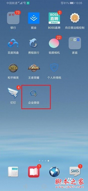 企业微信怎么添加子部门？企业微信添加子部门教程