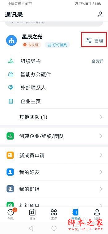 钉钉怎么设置启动页？钉钉启动页设置教程