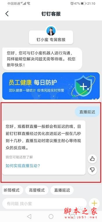 钉钉直播延迟怎么办？钉钉直播延迟的解决方法