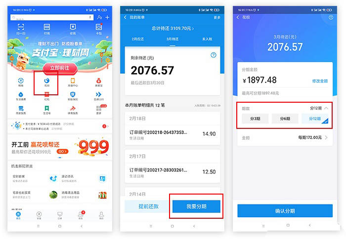 疫情期间的支付宝花呗能延期还吗? 疫情期间花呗延期还款方法