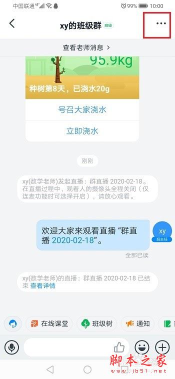 钉钉怎么修改直播视频名称？钉钉更改直播视频名称教程