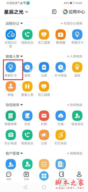 钉钉怎么导出考勤报表？钉钉导出考勤报表教程