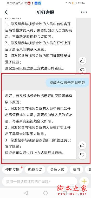 钉钉视频会议提示呼叫受限怎么解决？