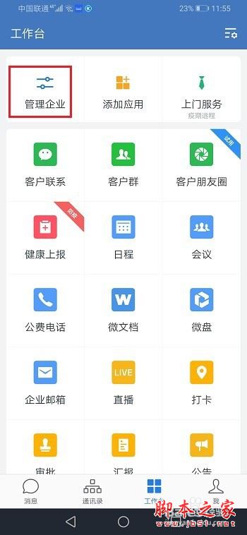 企业微信如何关闭成员客户朋友圈？