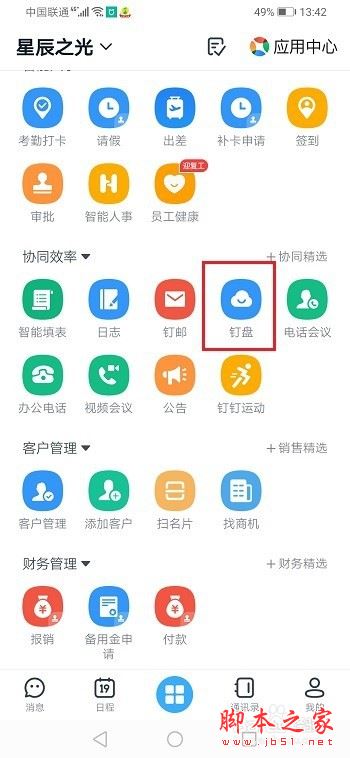 钉钉怎么查看钉盘容量？钉钉查看钉盘容量教程
