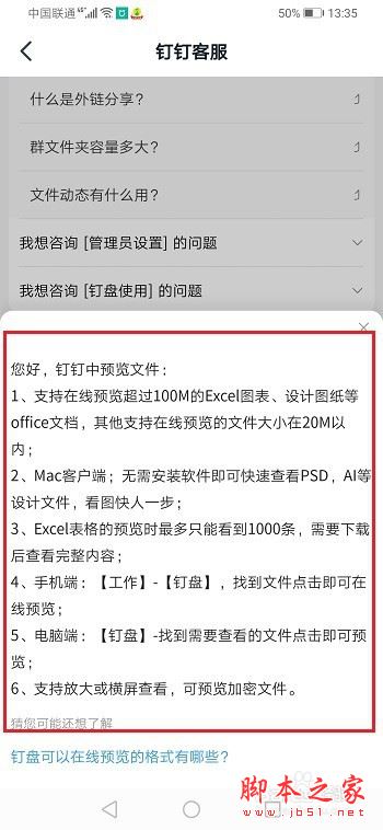 钉钉怎么在线预览文件？钉钉在线预览文件教程