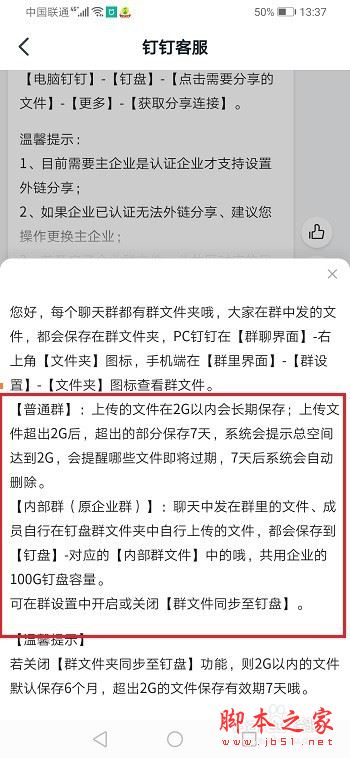 钉钉群文件能保存多久？钉钉群文件保存时间介绍