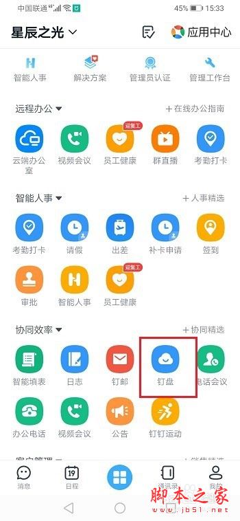 钉盘怎么查找文件？钉盘中查找文件教程
