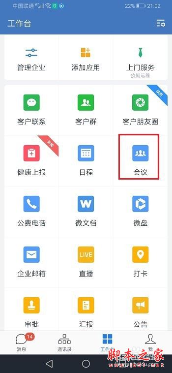 企业微信视频会议怎么开启扬声器？企业微信视频会议开启扬声器教程