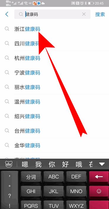 支付宝健康码打卡在哪里 支付宝健康码打卡图文教程