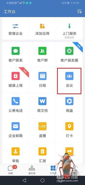 企业微信怎么查看视频会议记录?企业微信视频会议记录查询教程