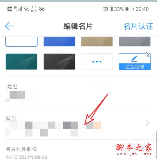 钉钉怎么编辑公司名称？钉钉编辑公司名称教程