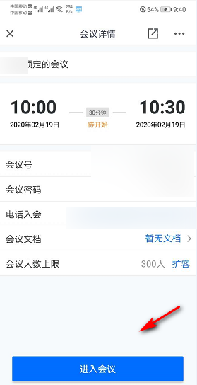 腾讯会议可以预定会议吗? 腾讯会议预定会议的教程