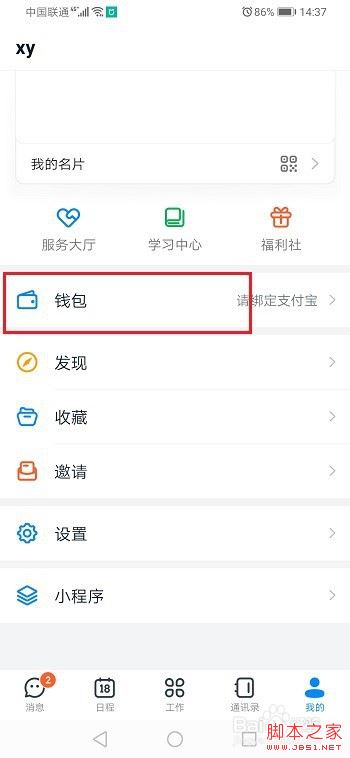 钉钉如何查看红包记录？钉钉查看红包记录教程
