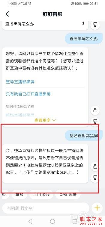 钉钉直播黑屏怎么办？钉钉直播黑屏的解决方法